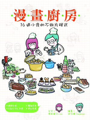cover image of 漫畫廚房